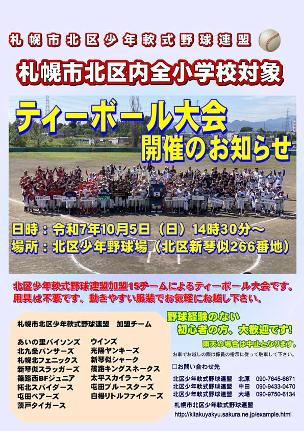 ティーボール大会in北区少年野球場